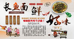 长鱼面