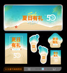 夏天海报