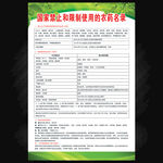 国家禁止和限制使用的农药