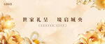 金色花朵地产主画面