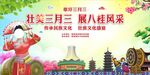 三月三