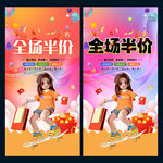全场半价