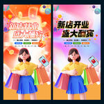 新店开业