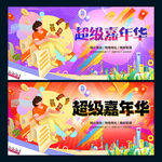嘉年华