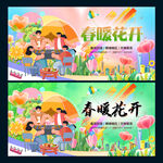 春暖花开