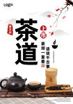 茶道