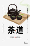 茶道