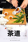 茶道