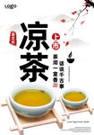 凉茶