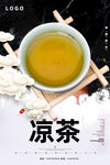 凉茶