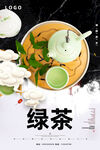 绿茶