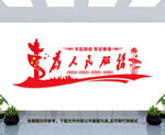 为人民服务文化墙