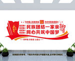 民族团结一家亲