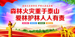 森林防火