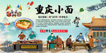 重庆小面