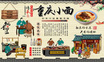 重庆小面