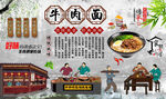 牛肉面