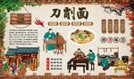 刀削面