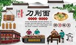 刀削面