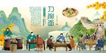 刀削面
