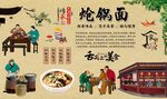 炝锅面