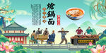 炝锅面