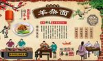 羊杂面