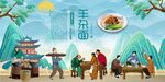 羊杂面