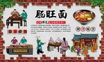 肠旺面