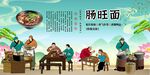 肠旺面