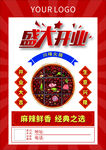 盛大开业