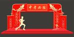 金榜题名拱门