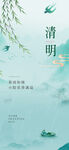 清明