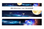 超长巨幅星空