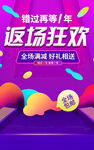 返场狂欢