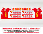 四个意识文化墙