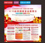 2024年国家安全教育日