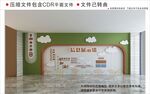 现代幼儿园背景文化墙