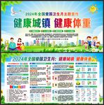 爱国卫生月