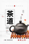 茶道