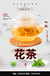 花茶