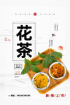 花茶