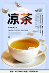 凉茶