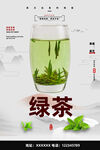 绿茶
