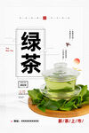 绿茶