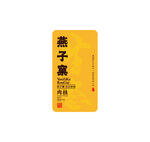 燕子窠肉桂生态书法字