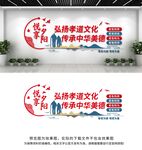 养老文化墙