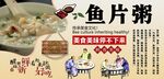 鱼片粥背景墙