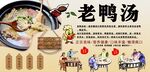 老鸭汤背景墙