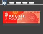 喜庆条幅